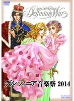 デルフィニア音楽祭2014　カルチャー