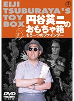 円谷英二のおもちゃ箱 もうひとつのファインダー　趣味・教養