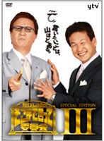 たかじんのそこまで言って委員会 SPECIAL EDITION 3　趣味・教養
