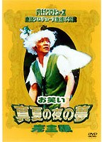 内村プロデュース 劇団旗揚げ公演 お笑いシェイクスピア完全版～劇闘の1500時間の全記録～　お笑い・コント・漫才