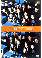 「進め！ニホンゴ警備隊」　趣味・教養