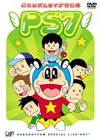 バカリズムライブ特別編 PS7　お笑い・コント・漫才