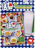 伊東家の食卓 裏技Cooking編　テレビ