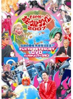 第20回 ビートたけしのお笑いウルトラクイズ！！ DVD-BOX　お笑い・コント・漫才