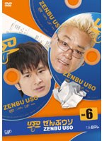 コントバラエティー「ぜんぶウソ」 VOL.6　テレビ