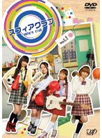 スフィアクラブ Vol.1　テレビ
