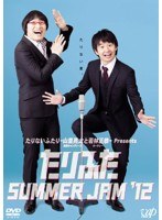 たりふた SUMMER JAM’12　お笑い・コント・漫才