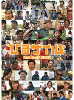 ひるザイル 1st half BOX　テレビ