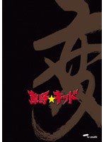 草野★キッド vol.1 「変」　テレビ