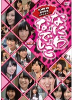 なにわなでしこ Vol.1　テレビ