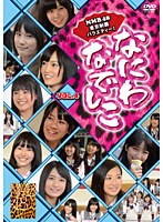 なにわなでしこ Vol.4　テレビ