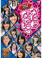 なにわなでしこ Vol.5　テレビ