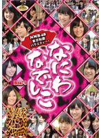 なにわなでしこ DVD-BOX 1（本編3枚） （初回限定生産）　テレビ