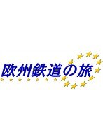 欧州鉄道の旅 ザ・ロイヤル・スコッツマン （ブルーレイディスク）　テレビ