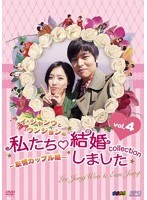 イ・ジャンウとウンジョンの私たち結婚しました-コレクション-友情カップル編 vol.4　アイドル