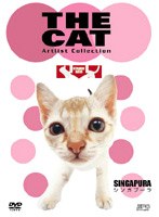 THE CAT ～シンガプーラ～　趣味・教養