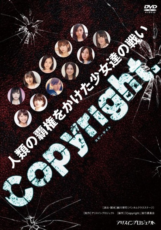 Copyright〜コピーライト〜