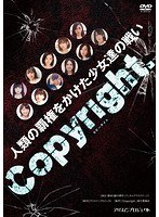 Copyright～コピーライト～　カルチャー