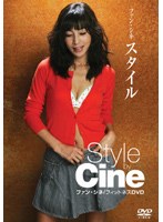 スタイル/ファン・シネ　趣味・教養