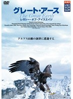 グレート・アース 1 ～レガシー・オブ・アイスエイジ～　趣味・教養