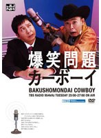 JUNK 爆笑問題カーボーイDVD　お笑い・コント・漫才