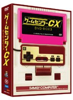 ゲームセンターCX DVD-BOX 3　趣味・教養