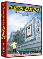 ゲームセンターCX 24 ～課長はレミングスを救う 2009夏～　趣味・教養