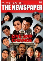 【クリックでお店のこの商品のページへ】ザ・ニュースペーパー LIVE ~CHANGE~/ザ・ニュースペーパー