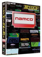 ザ・ゲームメーカー ～ナムコ（現:バンダイナムコゲームス）編～　趣味・教養