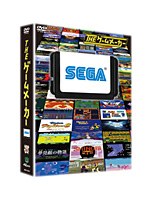 ザ・ゲームメーカー ～セガ編～　趣味・教養
