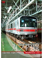 パシナ前面展望ビデオシリーズ 東京メトロ「丸ノ内線」　趣味・教養