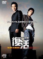 復活 コレクターズ・ボックス　趣味・教養