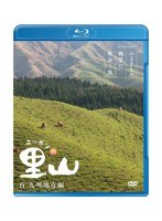 ニッポンの里山 ～ふるさとの絶景に出会う旅～ 【九州地方編】 （ブルーレイディスク）　テレビ