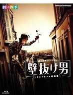劇団四季 ミュージカル 壁抜け男 ～モンマルトル恋物語～ （ブルーレイディスク）　カルチャー