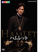 劇団四季 ハムレット　趣味・教養