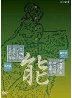 能楽名演集 能『卒都婆小町 一度之次第』 半能『松虫 勘盃之舞』/観世流 梅若六郎　カルチャー