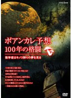 ポアンカレ予想・100年の格闘 ～数学者はキノコ狩りの夢を見る～　テレビ