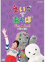 えいごであそぼ Sing A Lot！ 2010～2011　テレビ