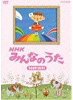 NHK みんなのうた 2009～2011　テレビ