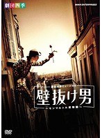 劇団四季 ミュージカル 壁抜け男 ～モンマルトル恋物語～　カルチャー