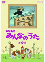 NHK みんなのうた 第5集　テレビ