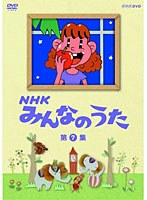 NHK みんなのうた 第7集　テレビ