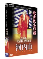 歌舞伎名作撰 天衣粉上野初花 河内山　趣味・教養
