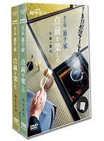 NHK趣味悠々 茶の湯 裏千家 点前を楽しむ　趣味・教養