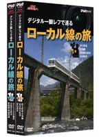 NHK趣味悠々 デジタル一眼レフで巡る ローカル線の旅 セット　テレビ