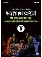 人形浄瑠璃文楽名演集 通し狂言 妹背山婦女庭訓 DVD BOX　カルチャー