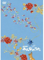 スーパーコンピレーションDVD みんなのうた 映像集　趣味・教養
