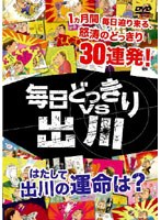 毎日どっきりvs出川　お笑い・コント・漫才