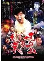 竜兵会の約束　お笑い・コント・漫才