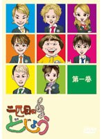 二匹目のどじょう-第一巻-/AAA　テレビ